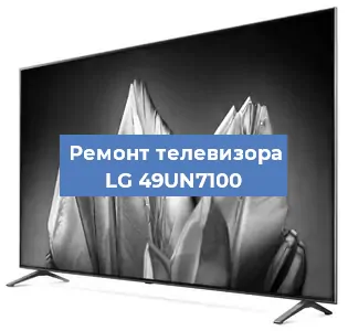 Замена материнской платы на телевизоре LG 49UN7100 в Москве
